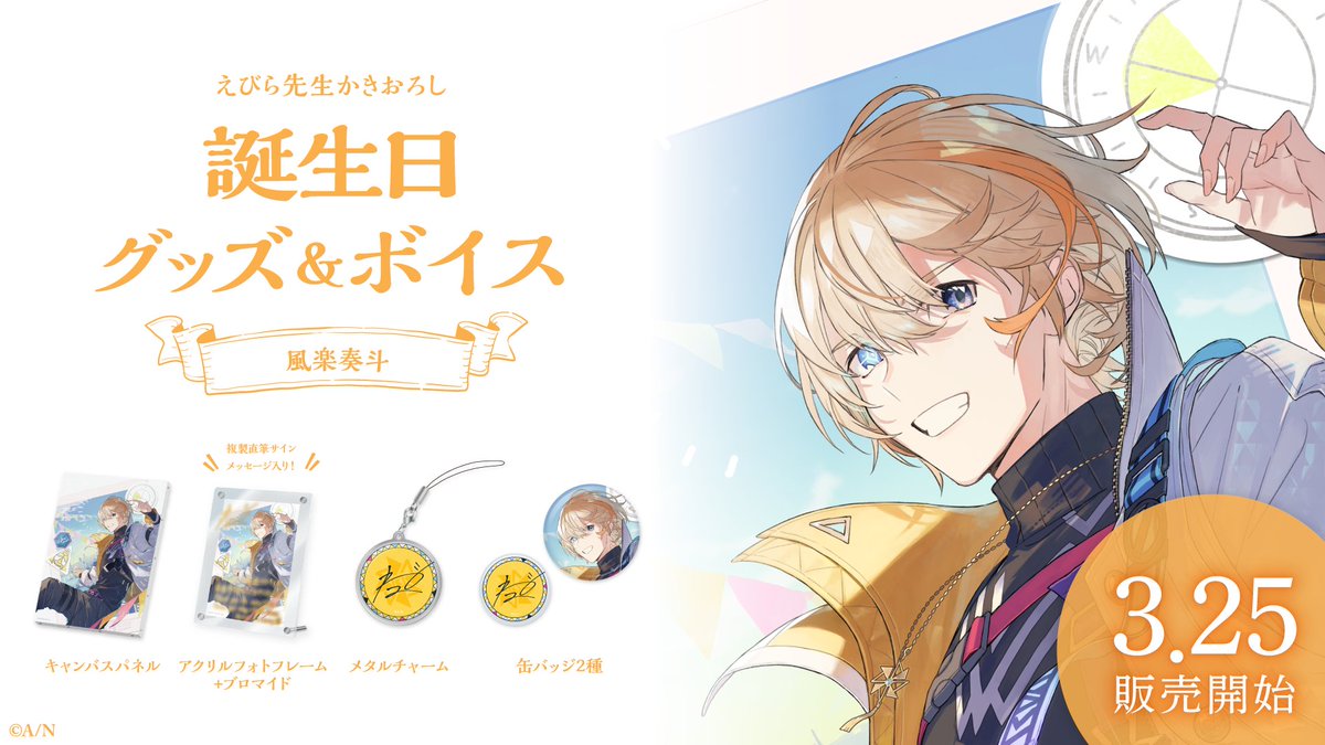 うどん】風楽奏斗 誕生日グッズ2024 缶バッジ2種セット 16点 うどん