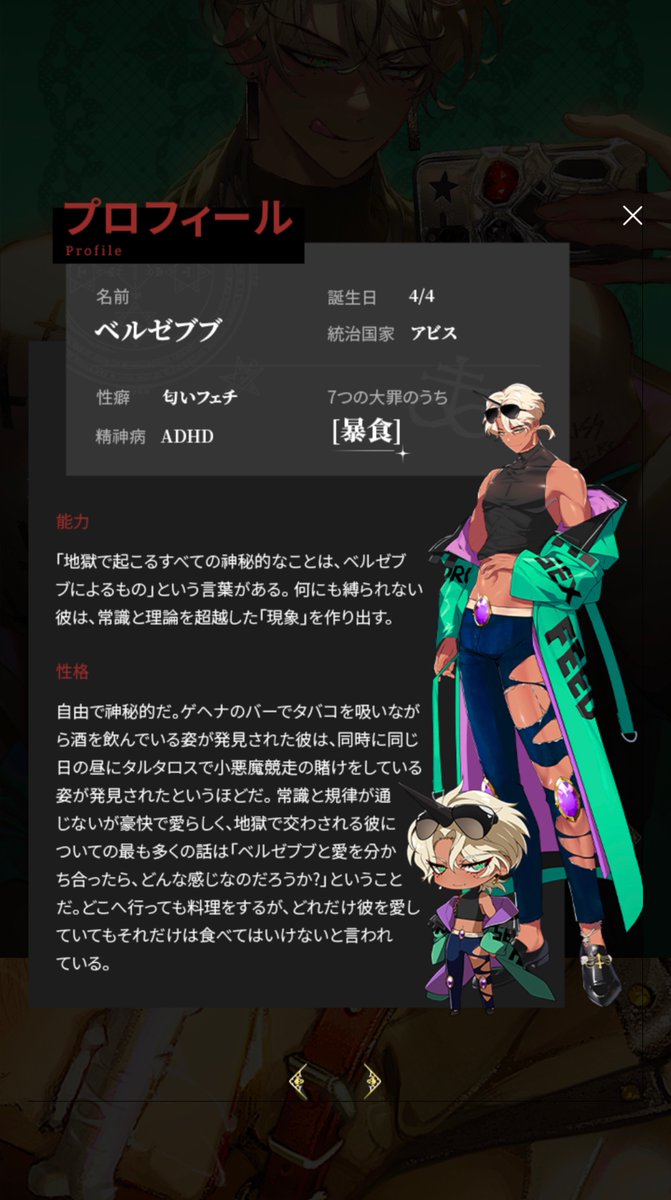 キャラクター紹介※ アビスの王 ベルゼブブ #Whatinhellisbad? #WHB