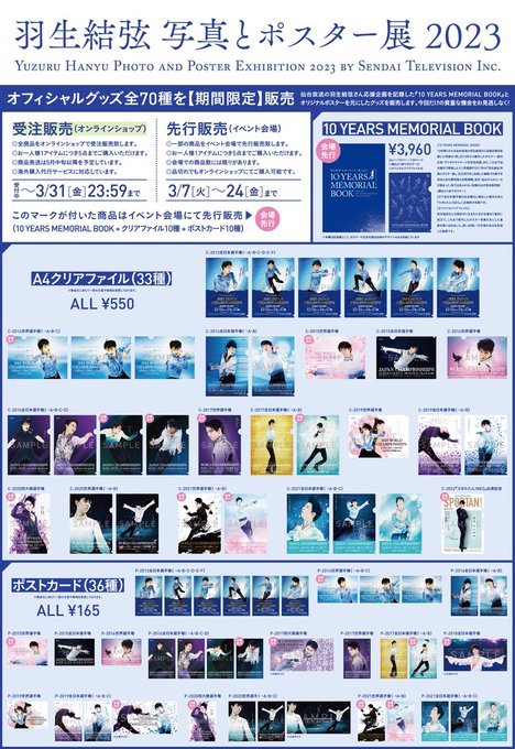 御礼】羽生結弦 写真とポスター展 2023 (@ox_memorial) / Posts / X