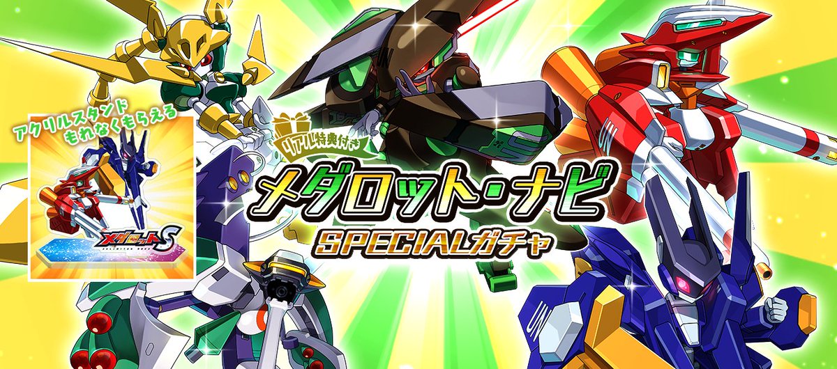 4/1から💥 「メダロット・ナビ」祭り！ ＼ 「メダロット・ナビ」から初