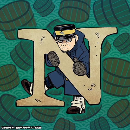 誕生日記念!!】 本日4月1日は、忠実なる献身の鉄人軍曹・月島基の誕生