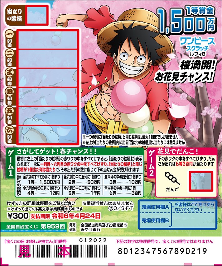 本日発売】 毎月、新規絵柄で発売中の『ワンピーススクラッチ』🪙 4月