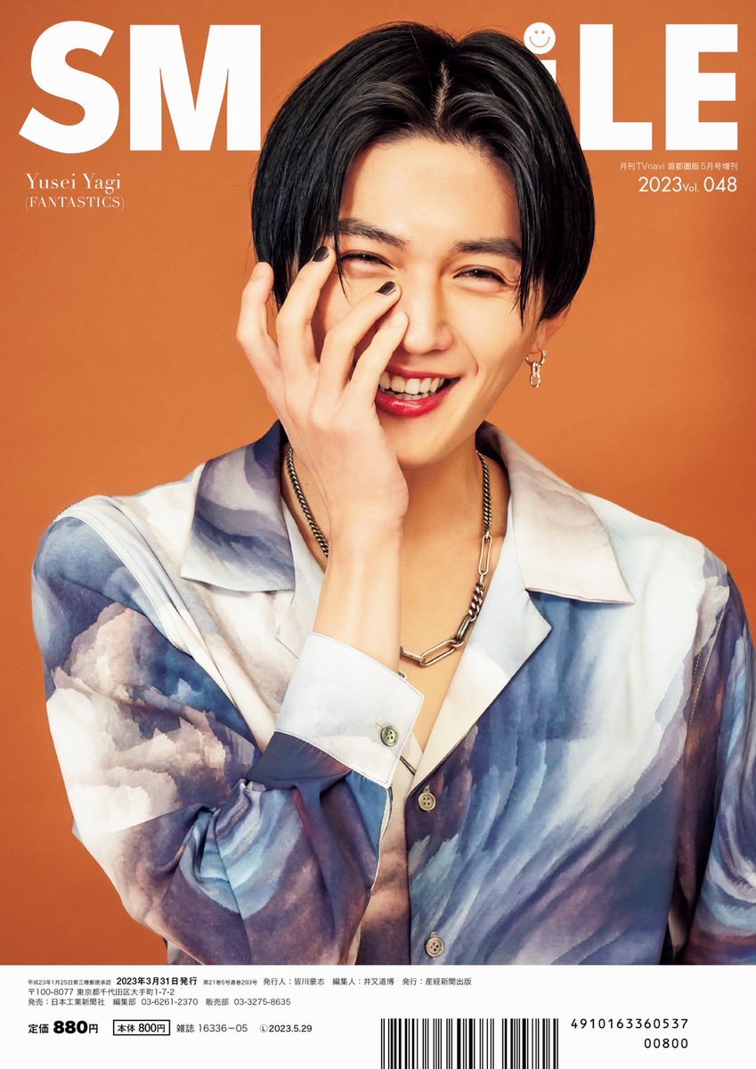 掲載情報📣／ 現在発売中 『TV navi SMILE』のSP裏表紙に、 #八木勇征