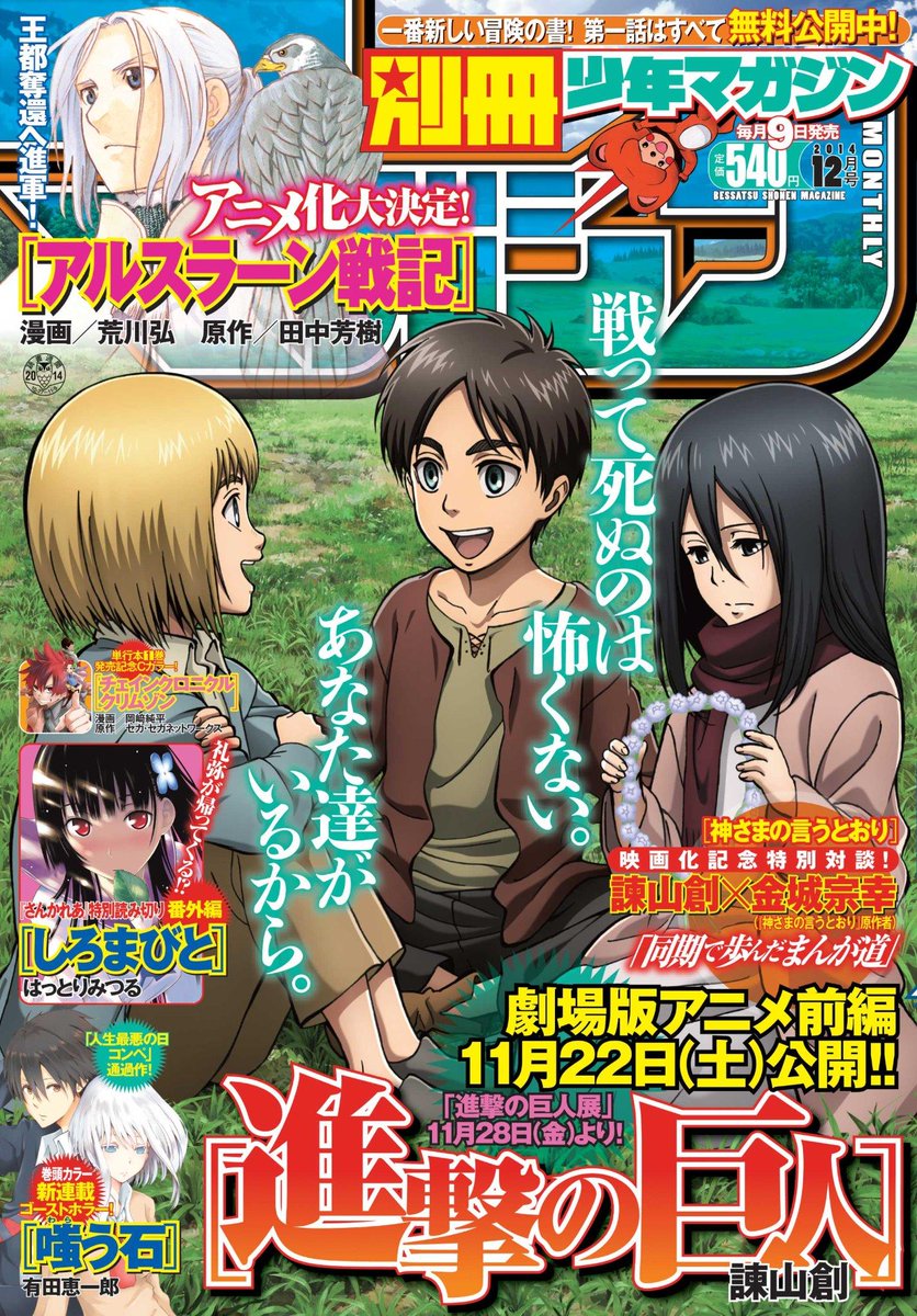 別冊少年マガジン12月号11月8日（土）発売！ 劇場版アニメ前編公開記念