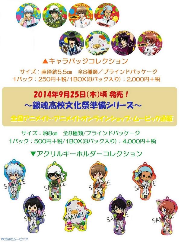 商品】銀魂高校文化祭準備シリーズより「キャラバッジコレクション