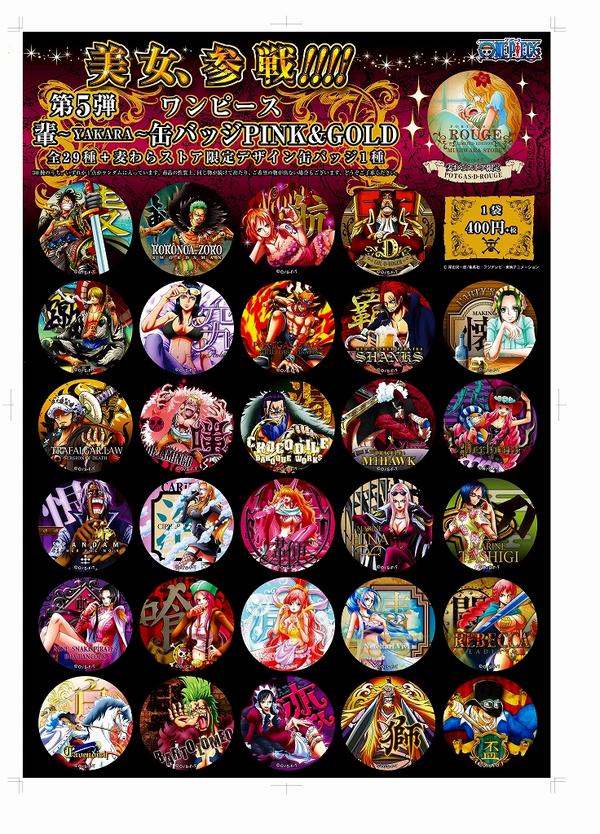 新商品】麦わらストア限定 輩缶バッジ 第5弾 PINK＆GOLD (400円+税