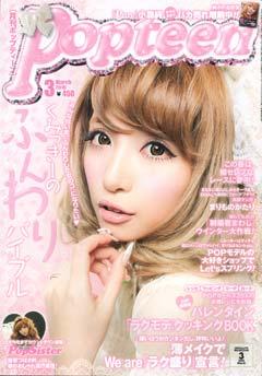 Popteen 2010年1-6月号6冊セットくみっきー表紙