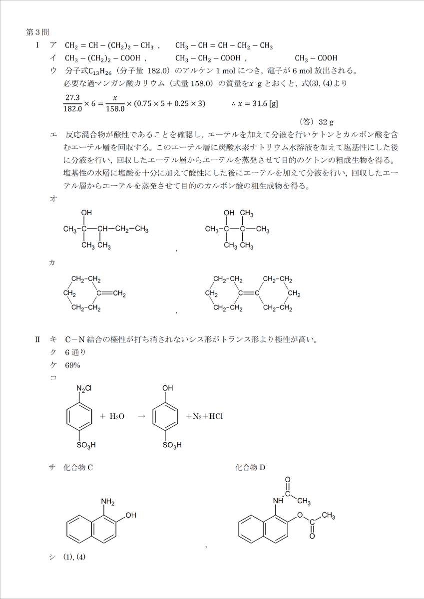 2015 東京大学前期試験 理科 化学解答[一部修正]