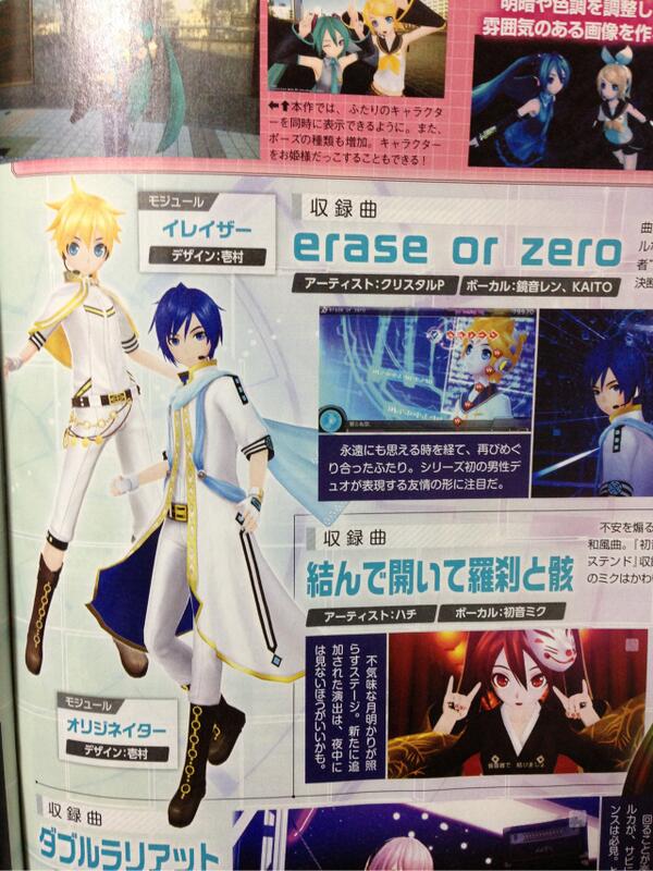 ファミ通画像有 DIVA F 2ndのカイトとレンの新モジュール。erase or