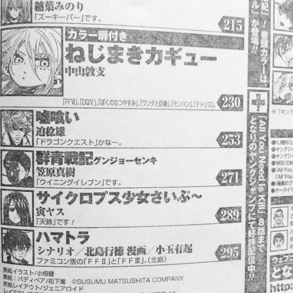 今週のヤングジャンプ: 巻末コメント。 【今週の質問】今までで一番