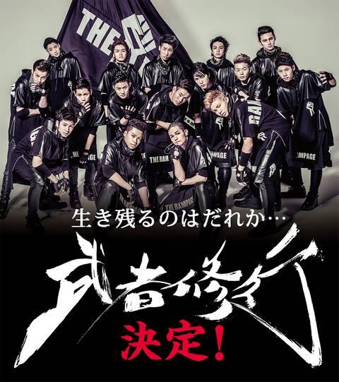 THE RAMPAGE 武者修行チラシ レア 初期 ランペ フライヤー 美品 the