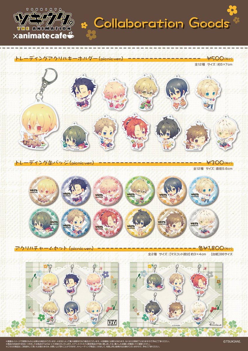 ①【ツキウタ。 THE ANIMATION×アニメイトカフェ池袋3号店・名古屋