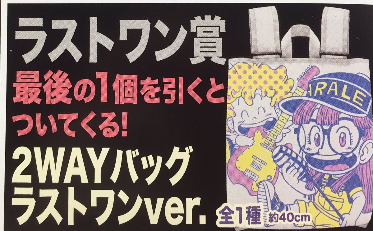 ☆Dr.スランプ アラレちゃん☆ 一番くじ ミュージックセレクション Dr