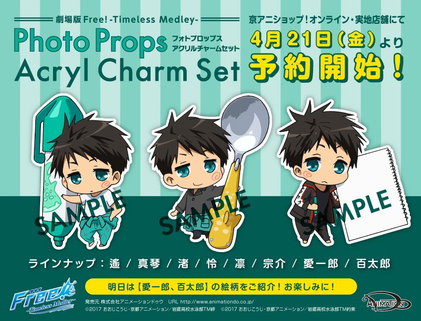 山崎宗介 スタンドアクリルチャーム 映画 ハイ☆スピード! 京アニ