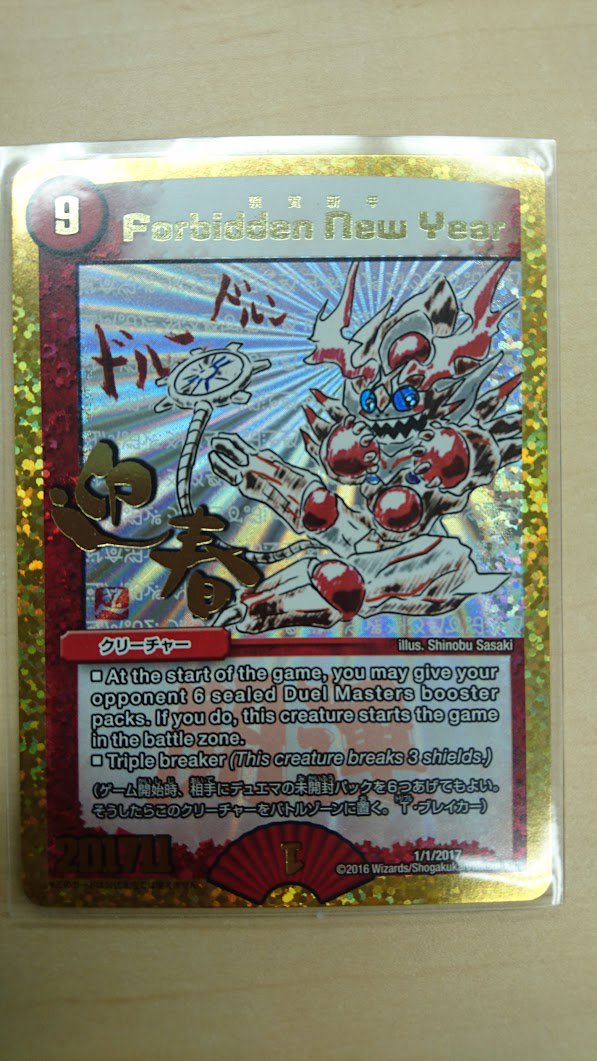 それがこれ。 《Forbidden New Year》 （禁賀新年） 「きん」の字が