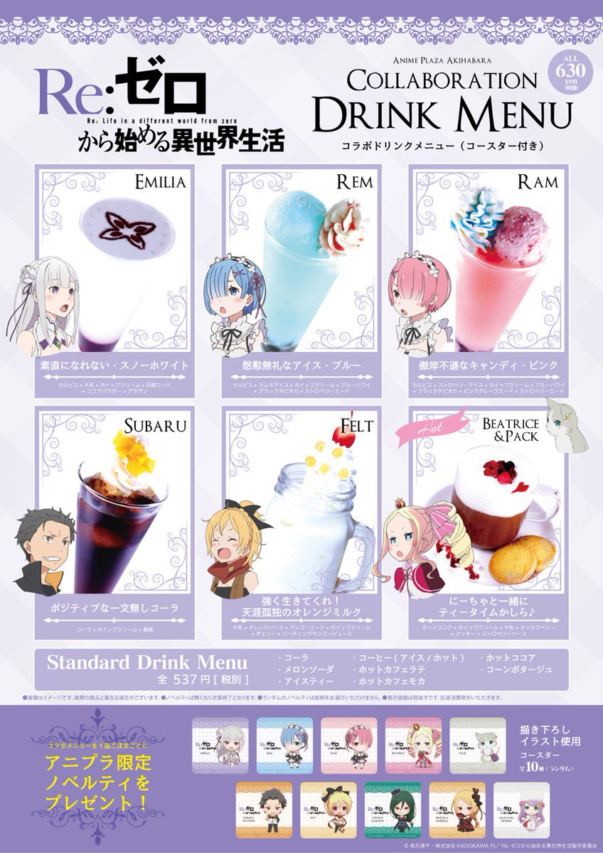 アニメプラザ秋葉原コラボカフェ】店内ではリゼロ関連のイラスト・場面