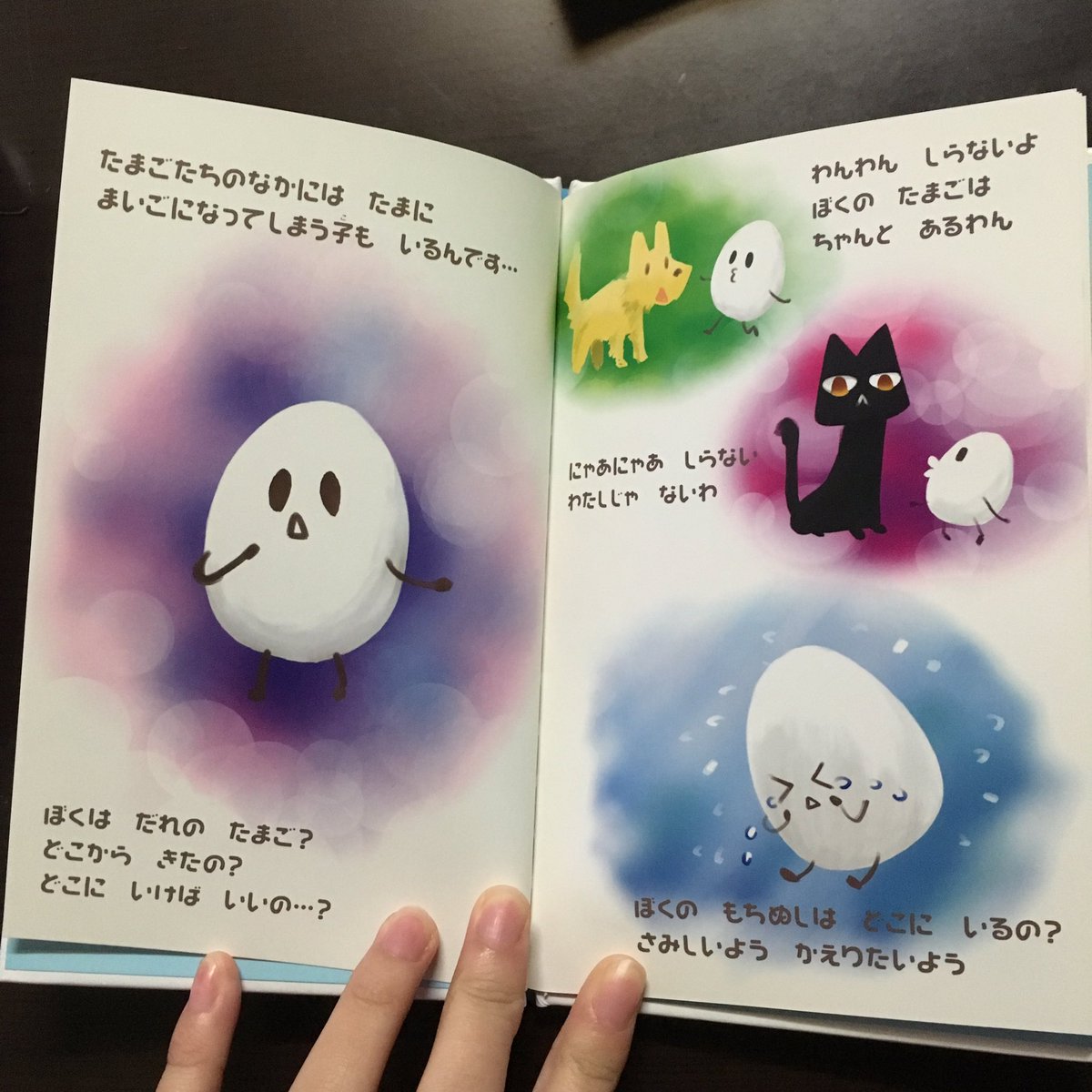 本編にも登場する絵本