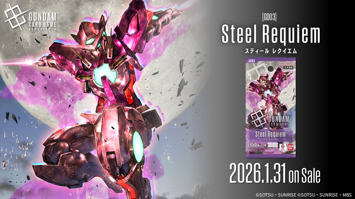 パッケージ公開】 ブースターパック『Steel Requiem[GD03]』の商品