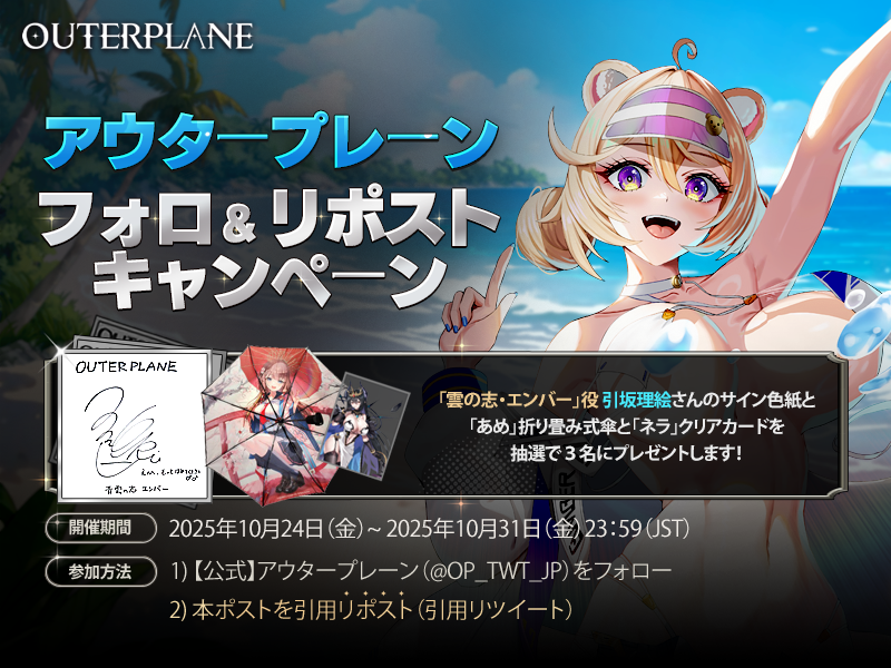 声優色紙プレゼントキャンペーン】 マスターの皆様、こんにちは！GM