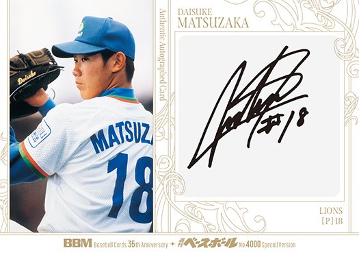 公式ボール MLB 松坂大輔選手 直筆サイン入り メジャー時代