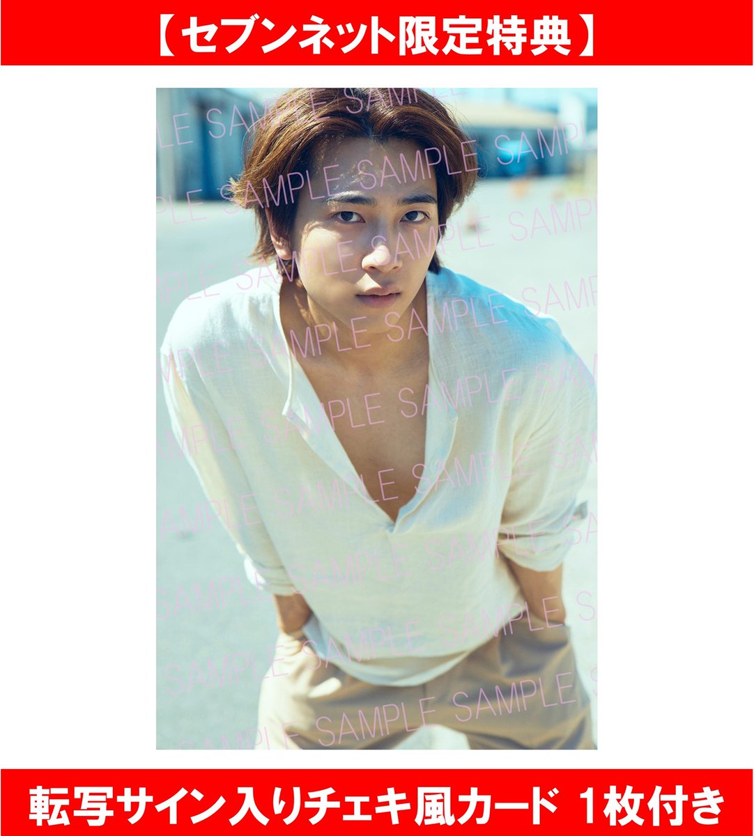 庄司浩平写真集 『だから、ぼくは』 予約受付中🌟 ＼ #セブンネット