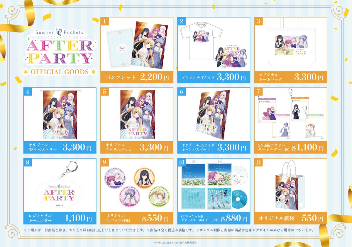 サマーポケッツ サマポケ アフターパーティ アフパ 特典 台本 サマポケ