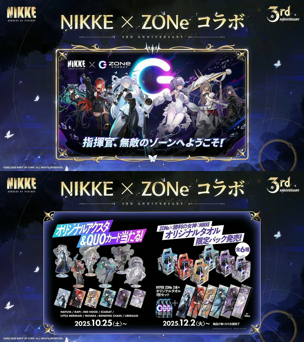 勝利の女神：NIKKE』×ZONeコラボキャンペーンがスタート、ナユタ / 赤