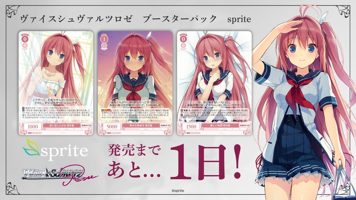 ヴァイス ロゼ sprite 蒼の彼方のフォーリズム RR以下ほぼ4コン 蒼の