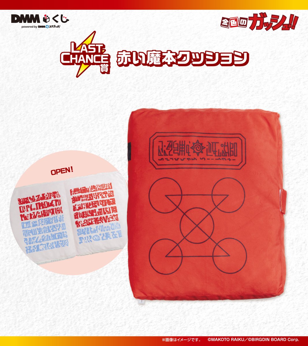 🔻取扱店舗にて好評発売中🔻 ╋━━ #金色のガッシュ #DMMくじ