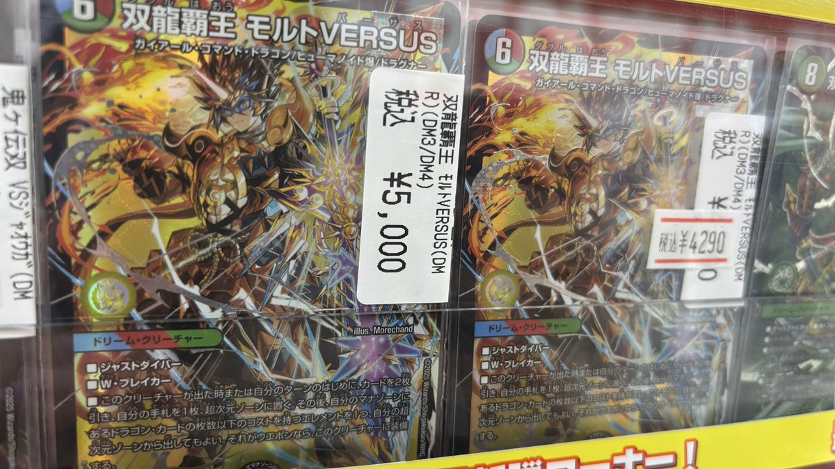 双龍覇王 モルトversus 3枚 双龍覇王モルト VERSUS 3枚セット 双