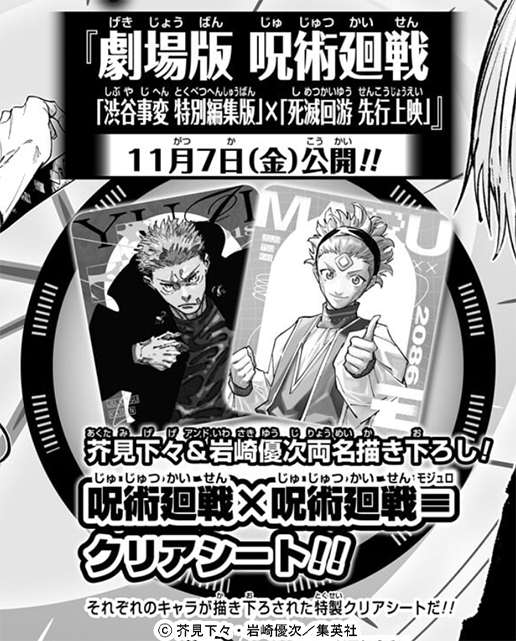 付録情報‼️】 11月4日（火）発売 #週刊少年ジャンプ 49号の付録に