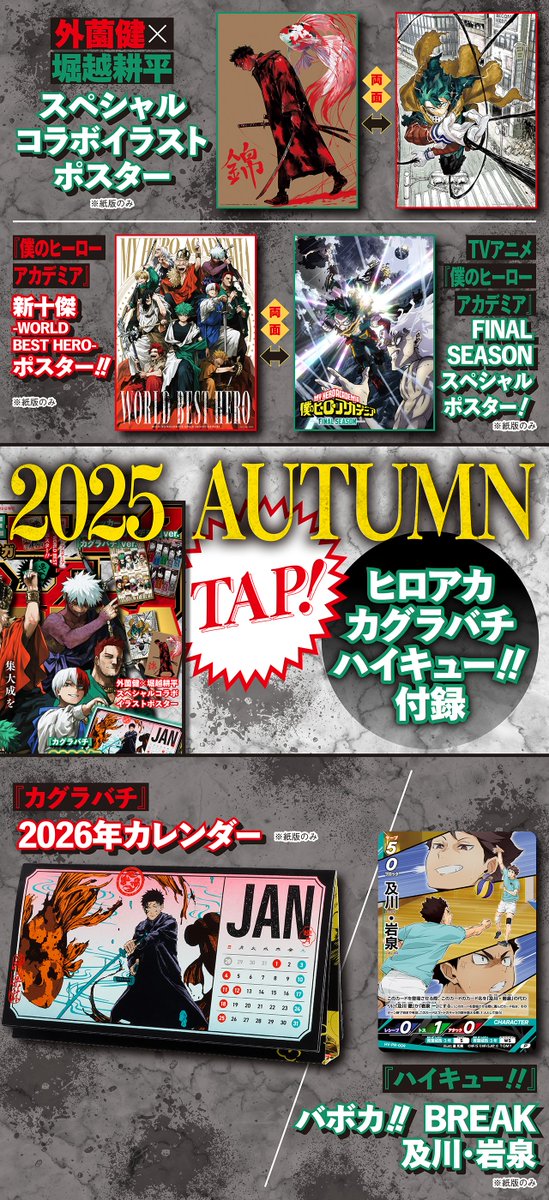 ジャンプGIGA 2025 AUTUMN 僕のヒーローアカデミア カグラバチ