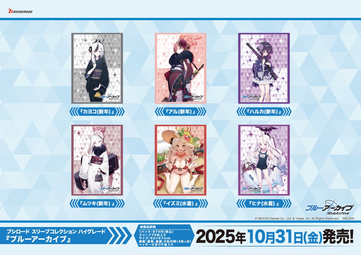 ✨ブシロードTCGサプライ情報✨】 『ブルーアーカイブ』から #カード