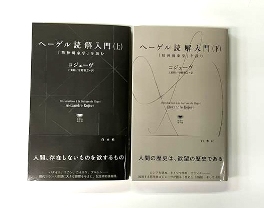 新刊】10/30配本 U1145・1146 『ヘーゲル読解入門 ―『精神現象学』を