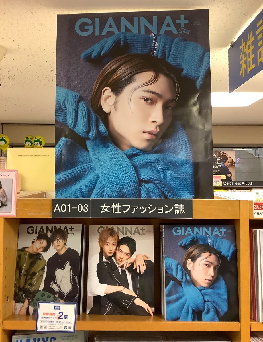 雑誌】#GIANNA plus #06 cover #庄司浩平 cover #簡秀吉& #藤本洸大