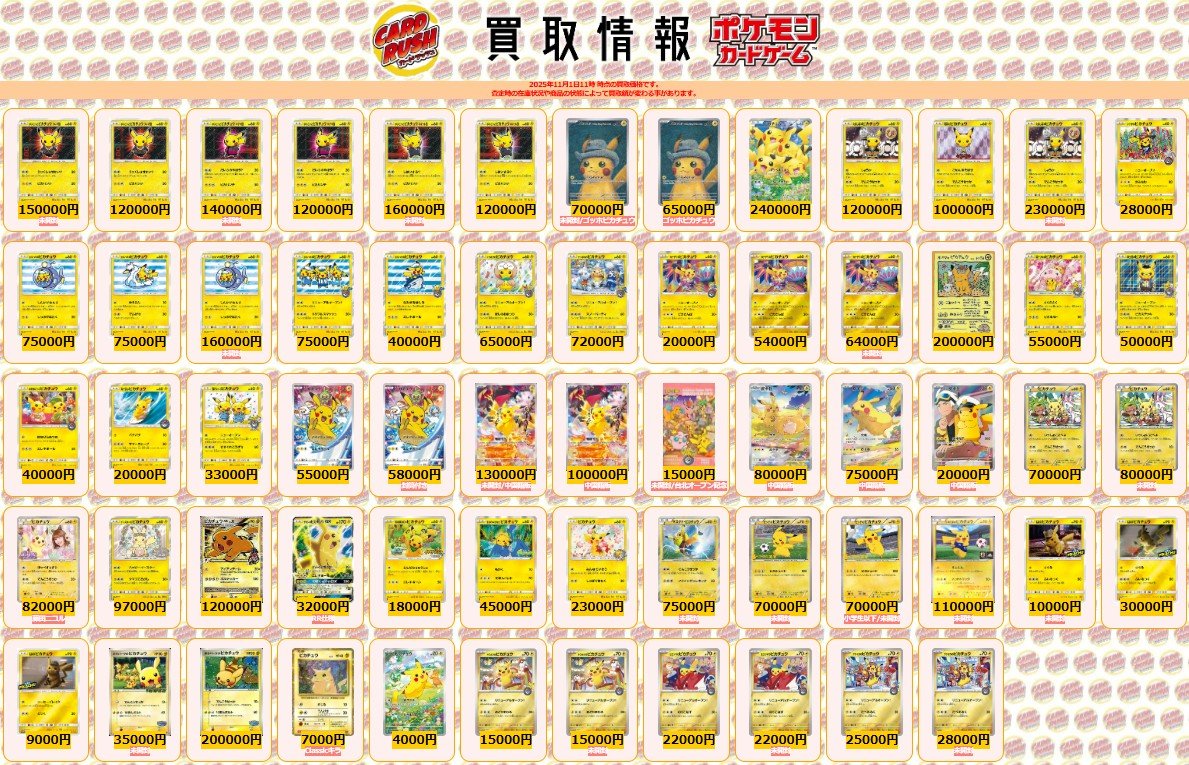 ポケモンカード 【⚡ピカチュウ高価買取情報②⚡】 ボスごっこ