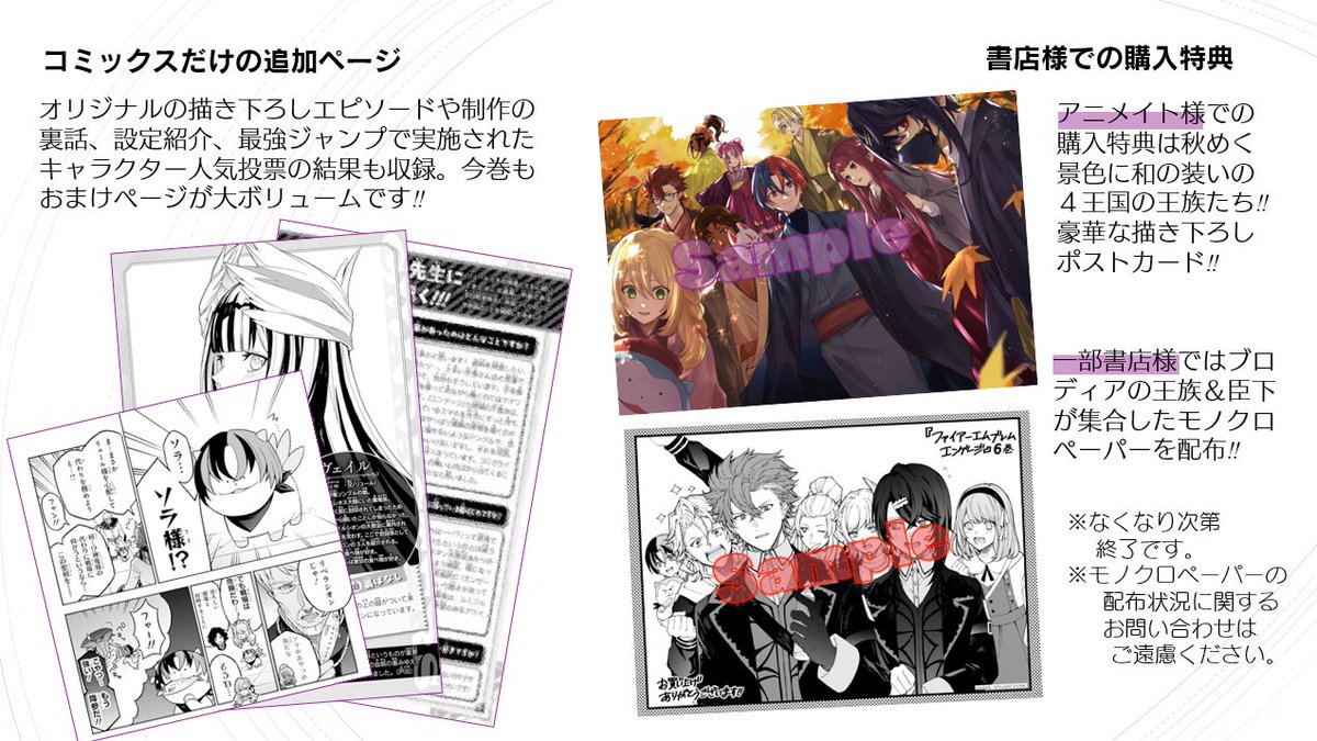 ファイアーエムブレム エンゲージ』 コミックス6巻 ＼ 11月4日(火