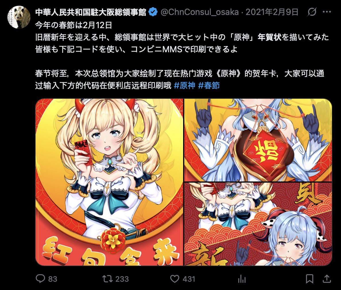 話題の中国大阪総領事館だが、実は前任のtwitter（当時）担当が仕事に