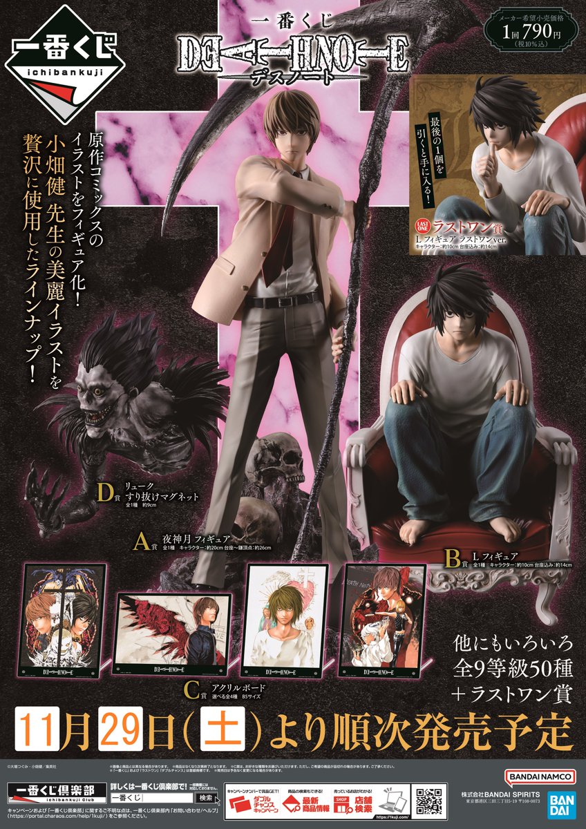 一番くじ DEATH NOTE 𝟐𝟎𝟐𝟓/𝟏𝟏/𝟐𝟗(土)より発売📓 原作表紙を