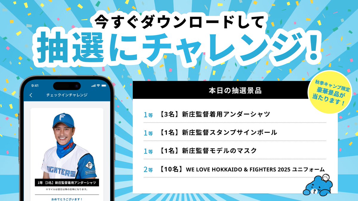 秋季キャンプも！チェックインチャレンジ🎯 ＼ 📅11/6(木)・7(金) 1等