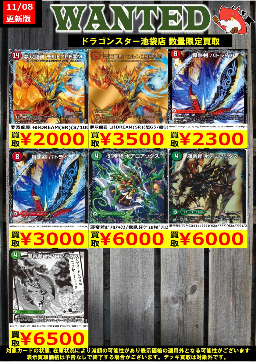 モルトDREAM モルトVERSUS バトライ刃 ボアロアックス 最終値下げ