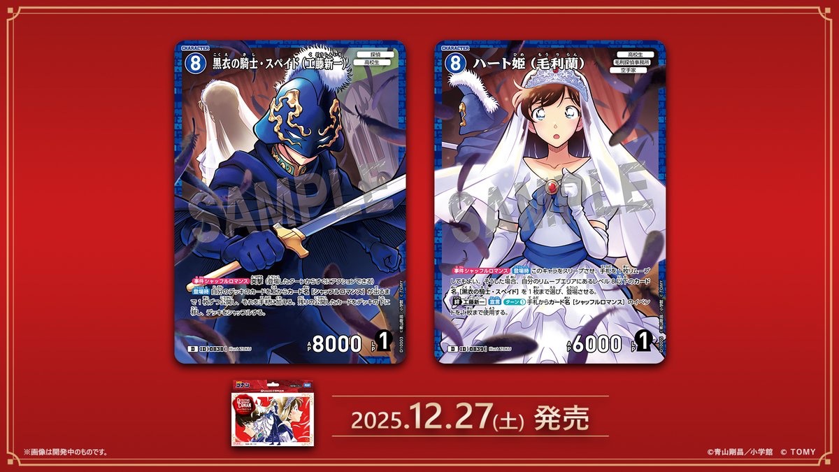 Case-ThemeDeck 05 シャッフルロマンス 12/27（土）発売‼️ 工藤新一と