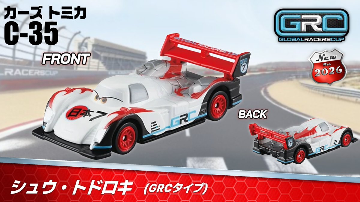 カーズ】2026年1月発売の #カーズトミカ 情報です❗️ 10月に引き続き