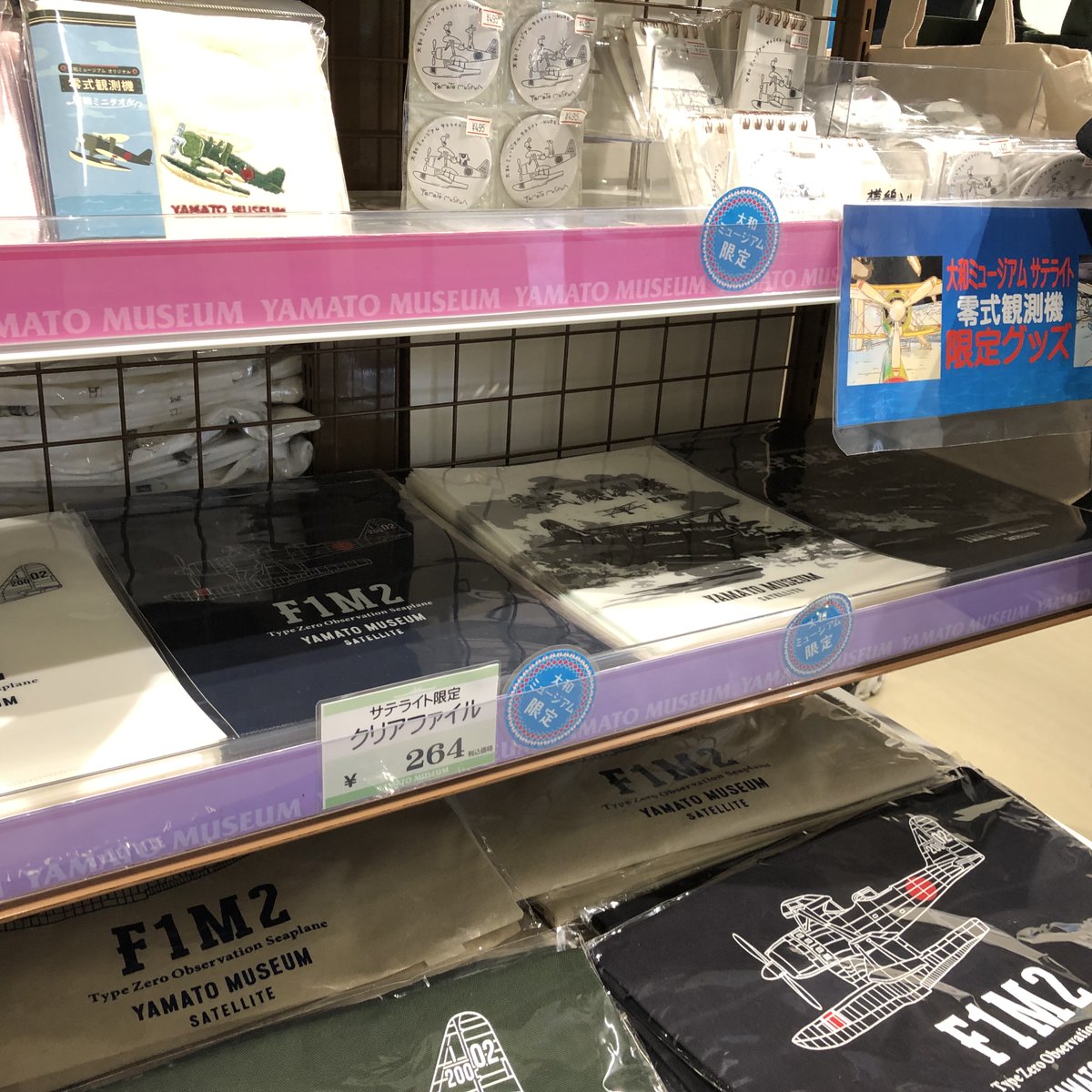 大和ミュージアムサテライト限定商品】 『クリアファイル 零式観測機