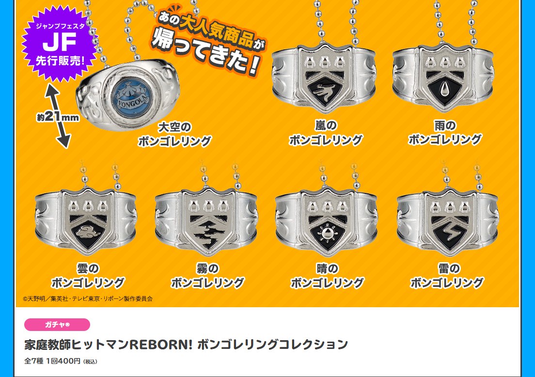 ジャンプフェスタ 2026 📢先行販売情報 7/7 あの人気商品がガチャに