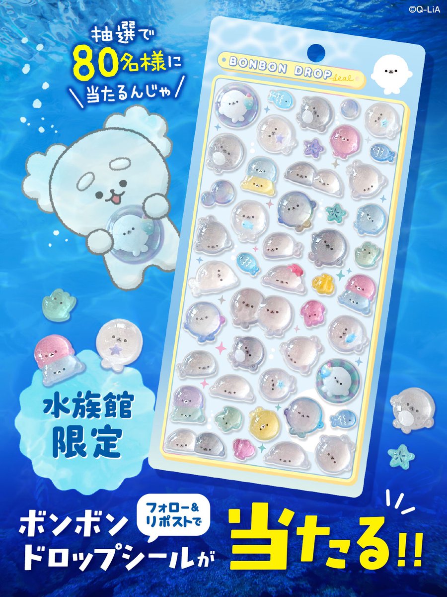 水族館限定 4枚セット ボンボンドロップシール 限定品】ボンボン
