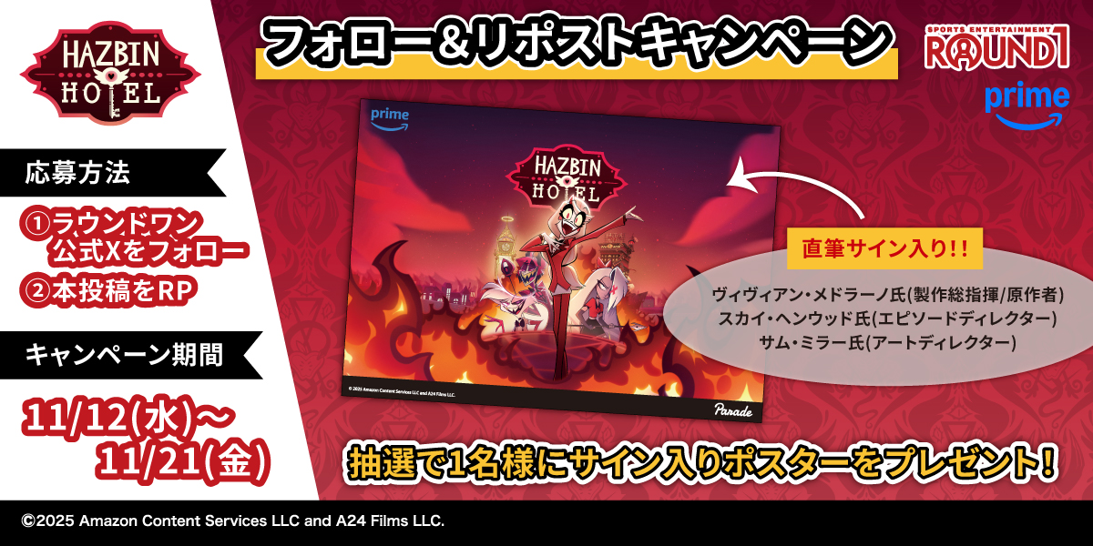 ハズビン・ホテルへようこそ 制作スタッフの直筆サイン入りポスターを