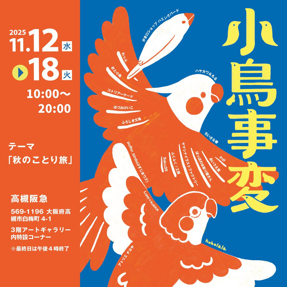 Raster】ことりのおおきなあそびば Raster】ことりのおおきなあそびば