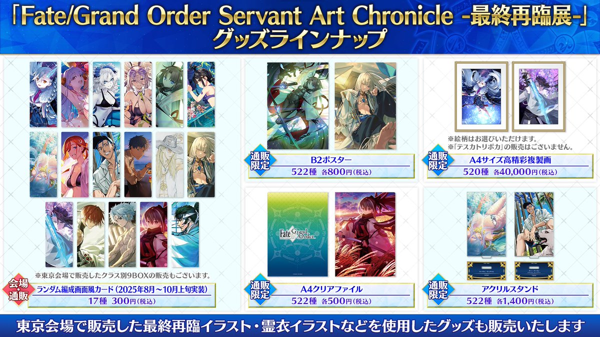 公式】Fate/Grand Order Servant Art Works & Chronicle
