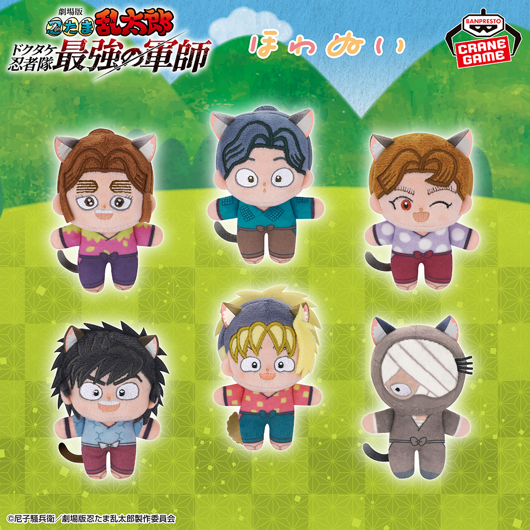 ナムコ限定『劇場版 忍たま乱太郎』ほわぬい～ナンジャタウン～vol.4が